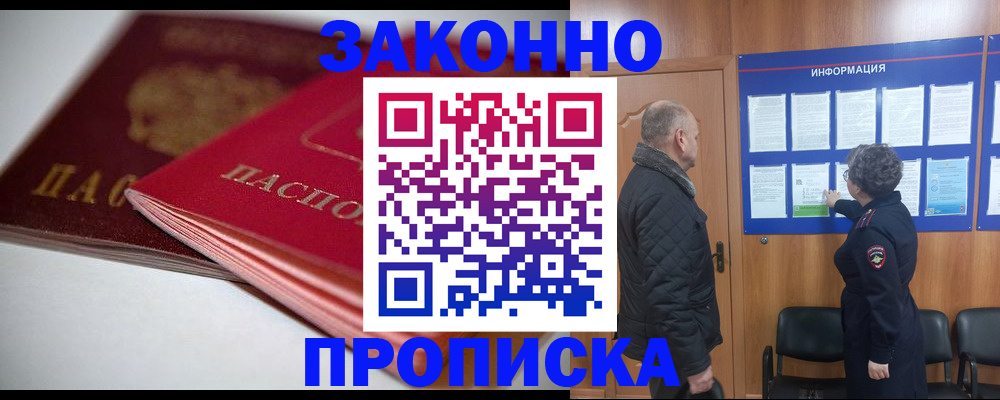 прописка в Малоярославце